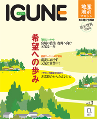 イグネ3号