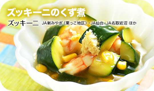 最新のふるさとレシピ３